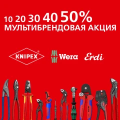 Новая мультибрендовая акция