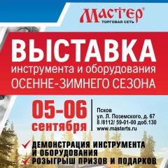 🛠️ ОСЕННИЙ ФЕСТИВАЛЬ ИНСТРУМЕНТА в Мастере на Горке! Выбирай, тестируй, выигрывай! 🎁