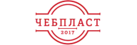 ЧЕБПЛАСТ