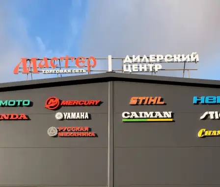 Дилерский центр «Мастер»